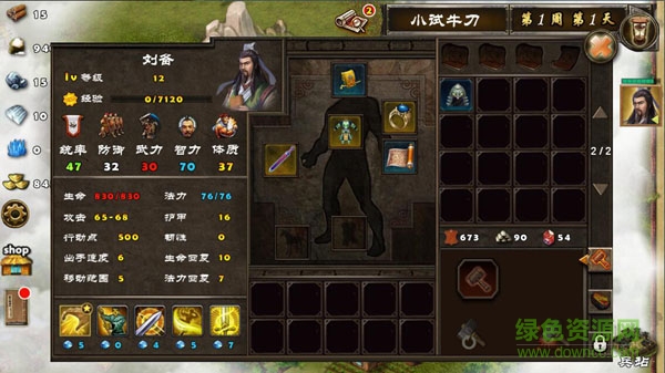 策马三国志