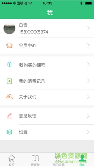 乐现云课堂ios版