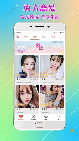 悦色视频交友