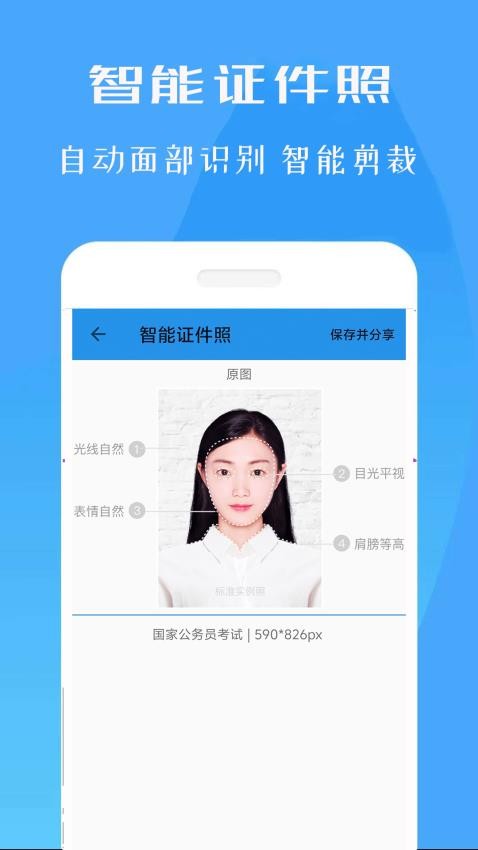 标准证件照专家