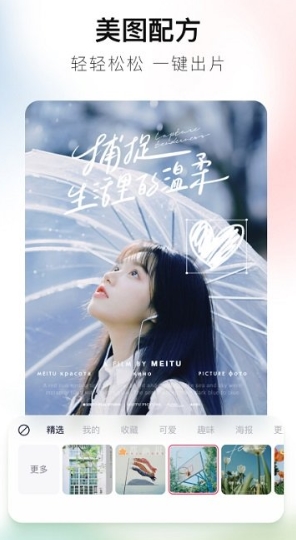 美图秀秀照片拼图软件
