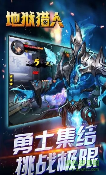 地狱猎人超V版