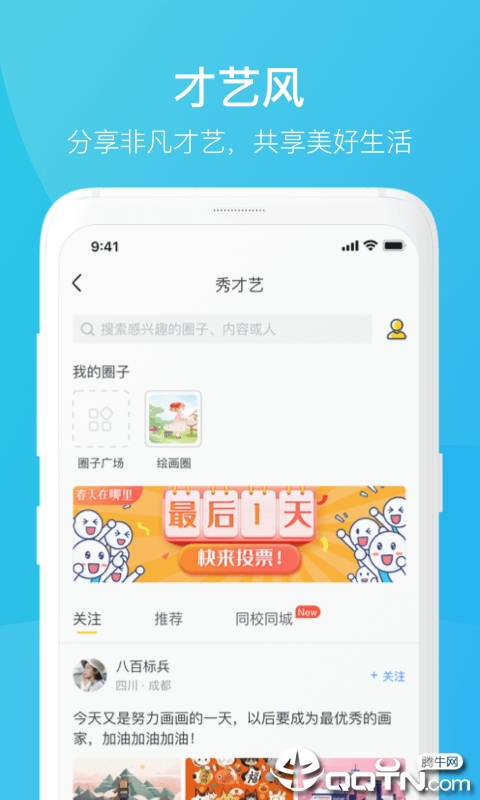 家长时空app
