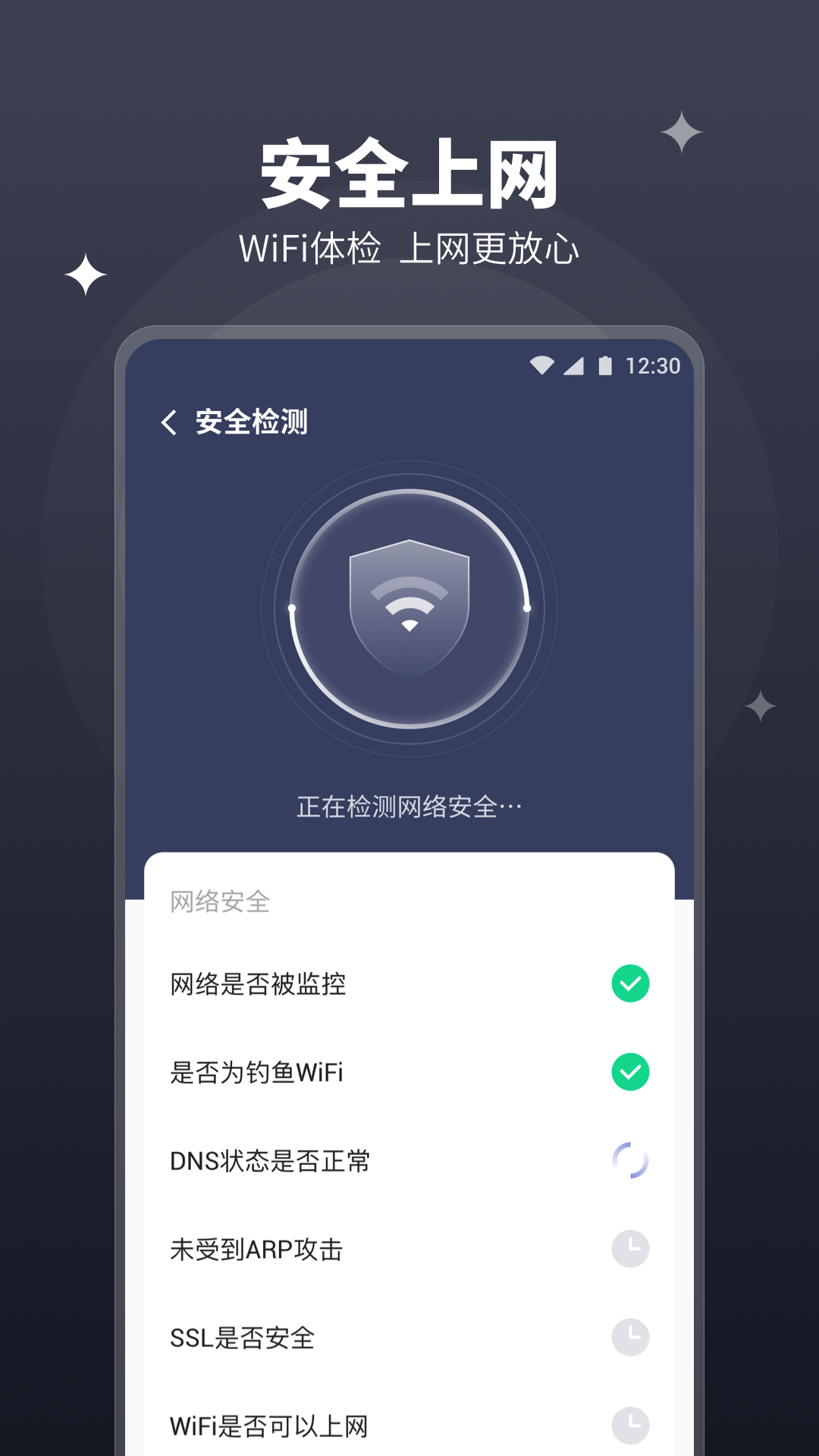 随行WiFi管家app