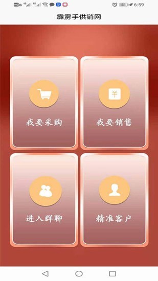 霹雳手供销网