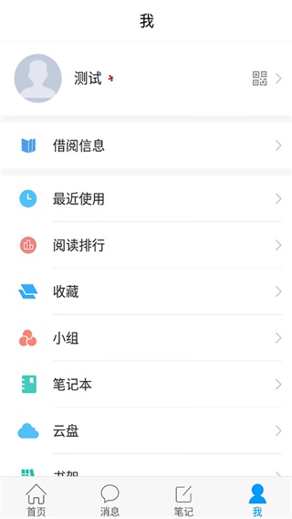 移动图书馆公图版 安卓版v6.2