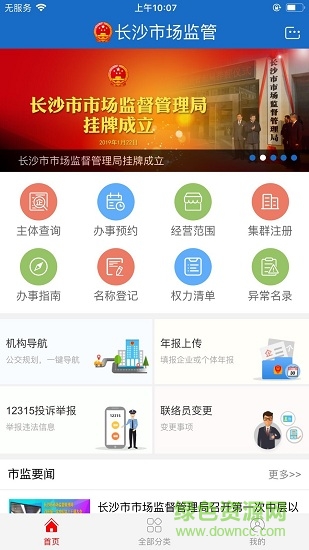长沙市场监管