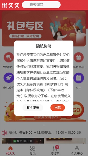 优久久购物平台最新版