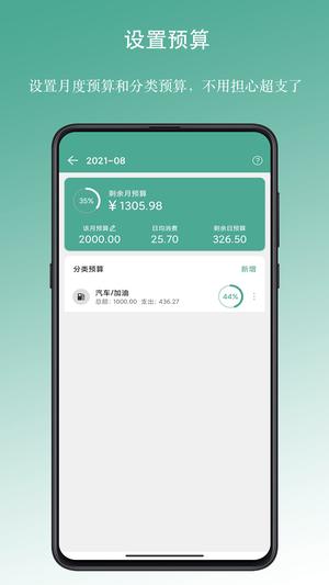 好好记账app
