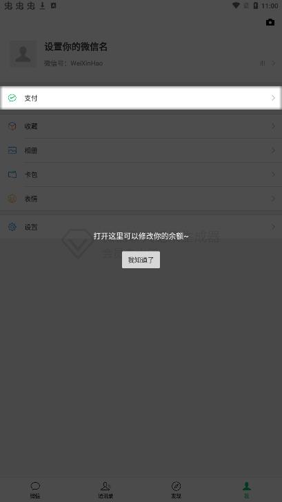 微信聊天记录生成器