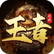 铁锈战争王者之战