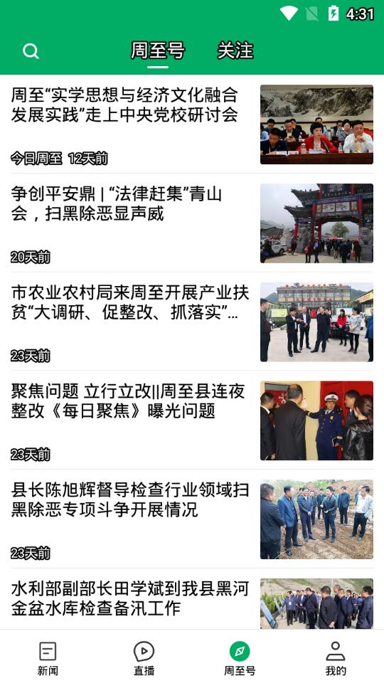 爱周至