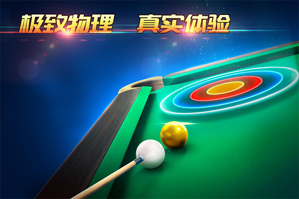 超级台球大师无限金币钞票点券版
