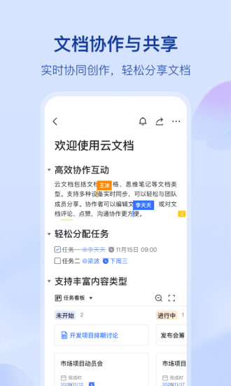 飞书妙记 手机版