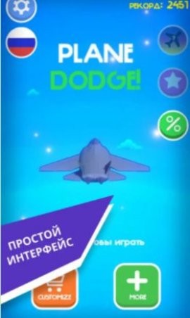 飞机躲避奔跑者 飞机躲避奔跑者