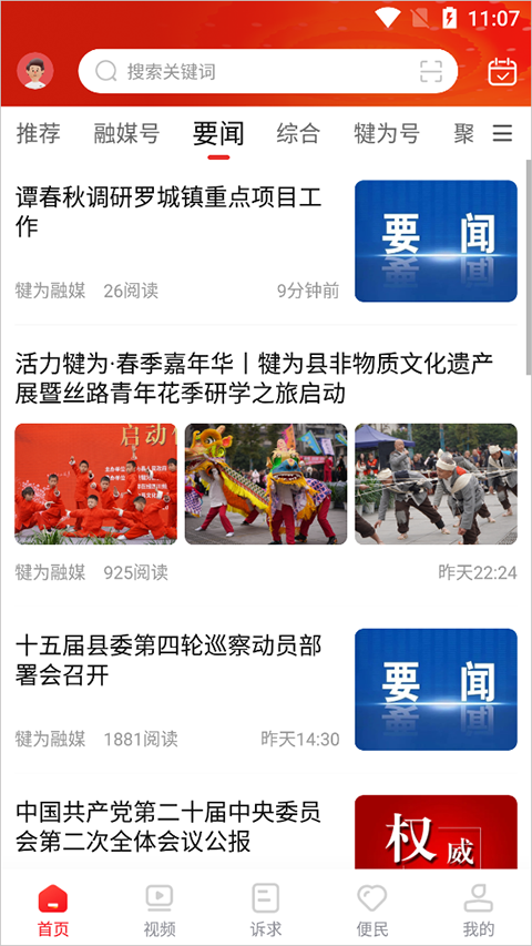 掌上犍为APP