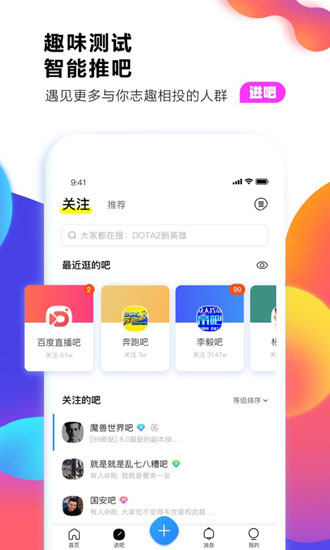 百度贴吧内部版APP 最新版V1.0.5