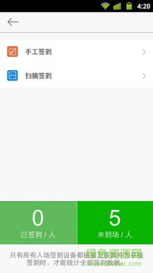 活动树签到