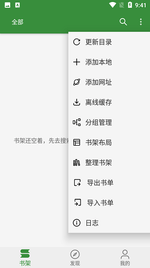 书友畅读小说换源