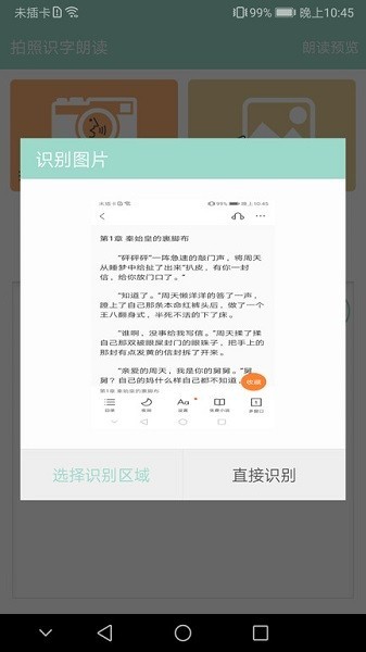 拍照识字朗读app 安卓版v1.5.7