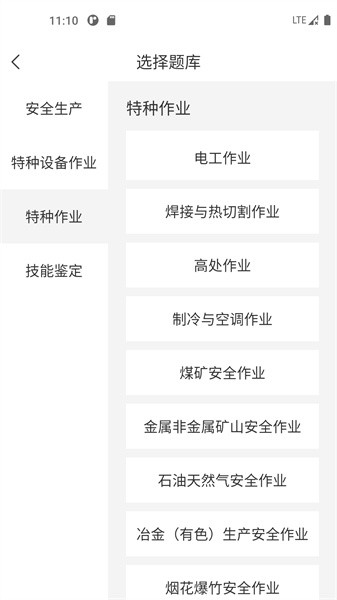 安全生产考试宝典