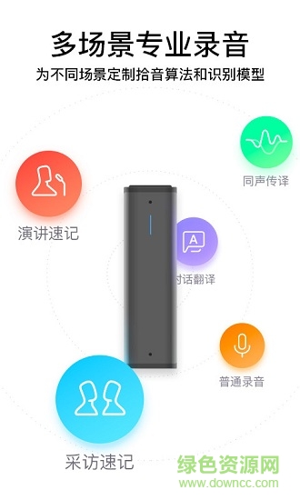 搜狗录音助手
