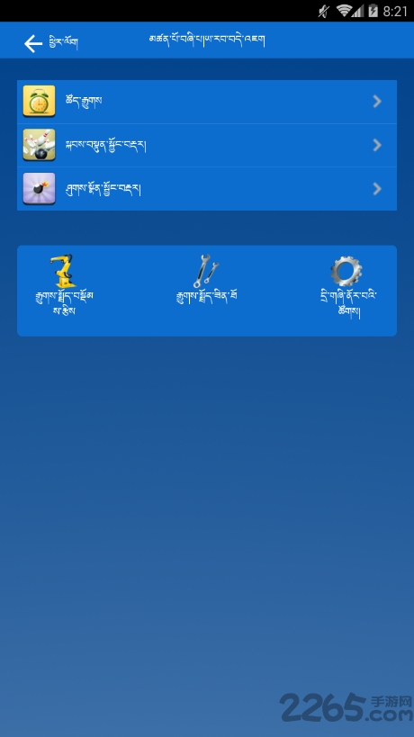 藏文驾考