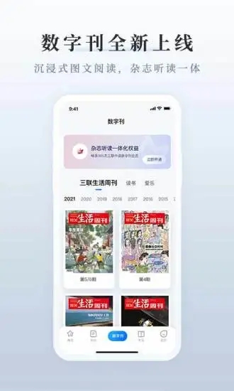 三联中读