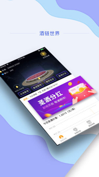 酒链世界