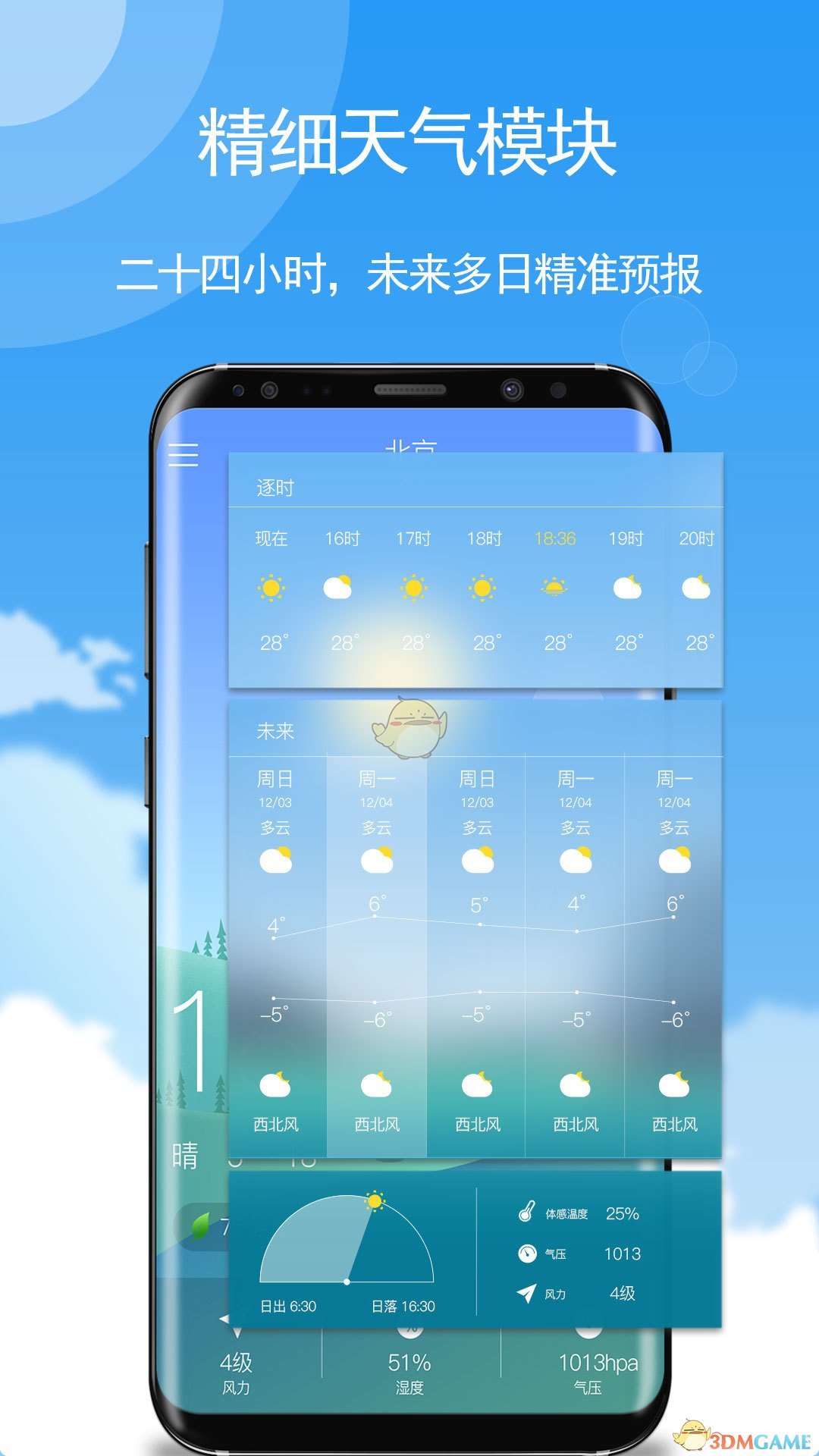玛雅天气软件