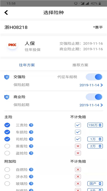 慧保通