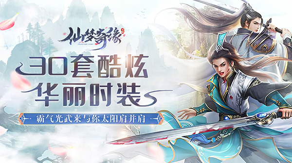 ＜仙梦奇缘＞游戏软件 V1.0