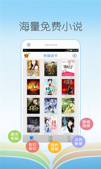 熊猫阅读 熊猫阅读