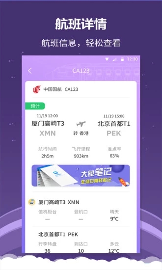 航空出行