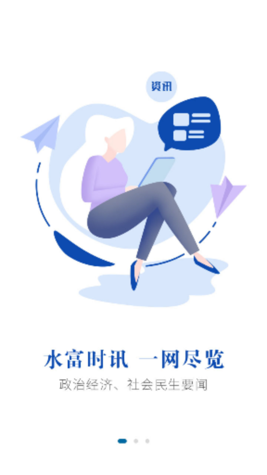水富融媒