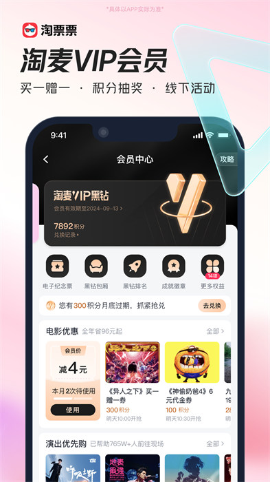 淘票票最新版
