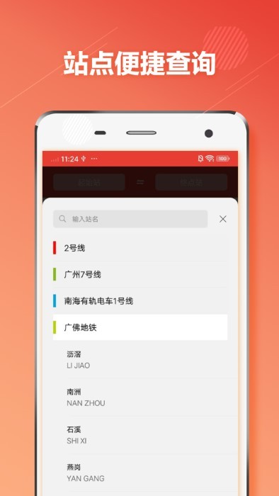 佛山地铁