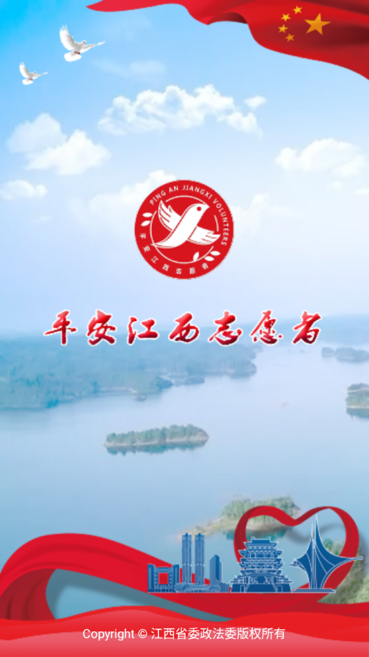 平安江西