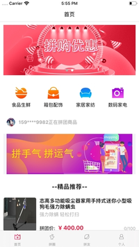 团拼拼