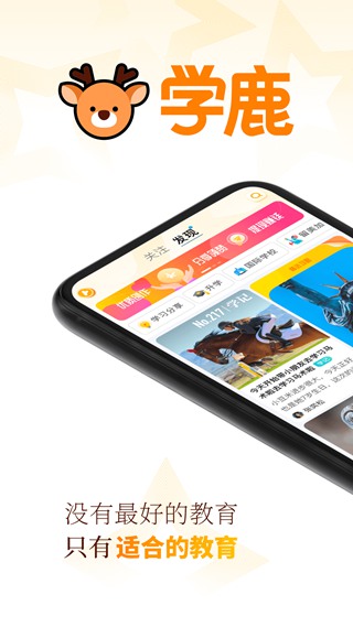 学鹿教育app 安卓版v1.0.2