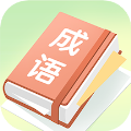 成语大帅