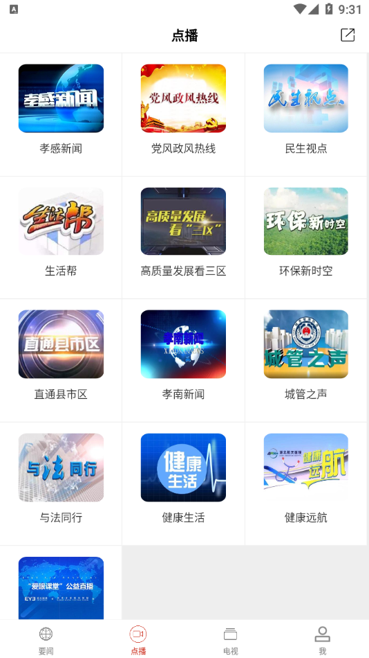 云上孝感