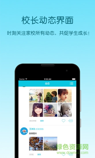 乐校通校长版