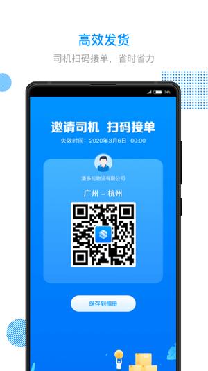 传化陆运通