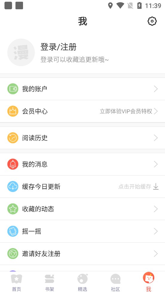 漫漫漫画