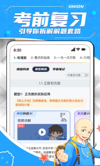 洋葱学园免费版