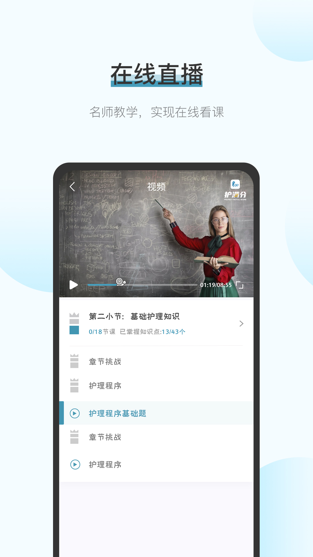 护满分