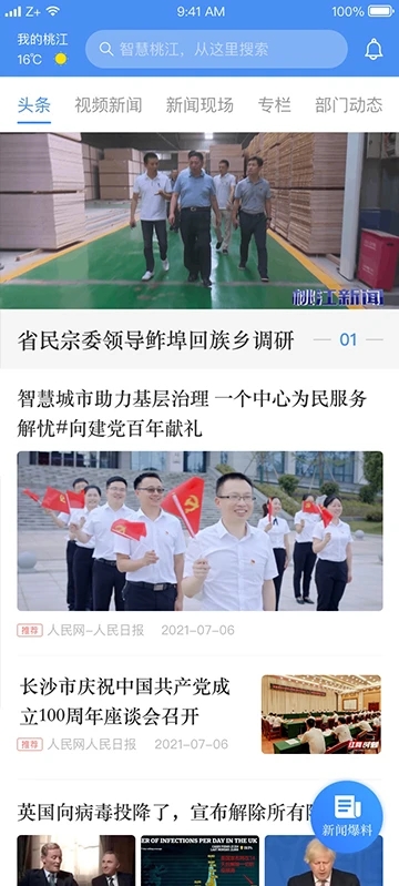 我的桃江