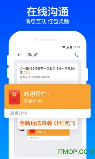 菜鸟包裹侠
