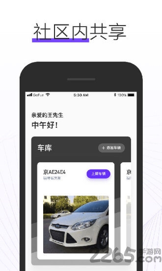 GoFun车务